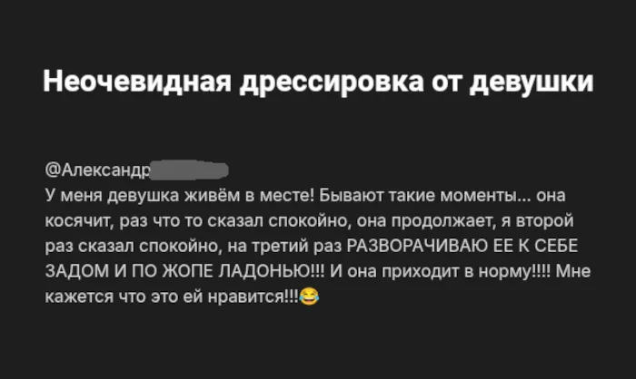 Неочевидная дрессировка от девушки